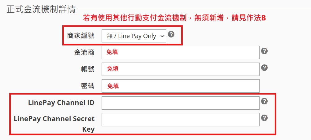 填寫Cannel ID與Secret Key即可
