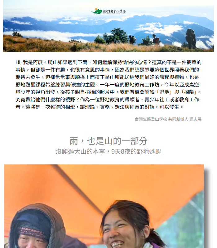 首次捐款感謝信文案範例-台灣生態登山學校