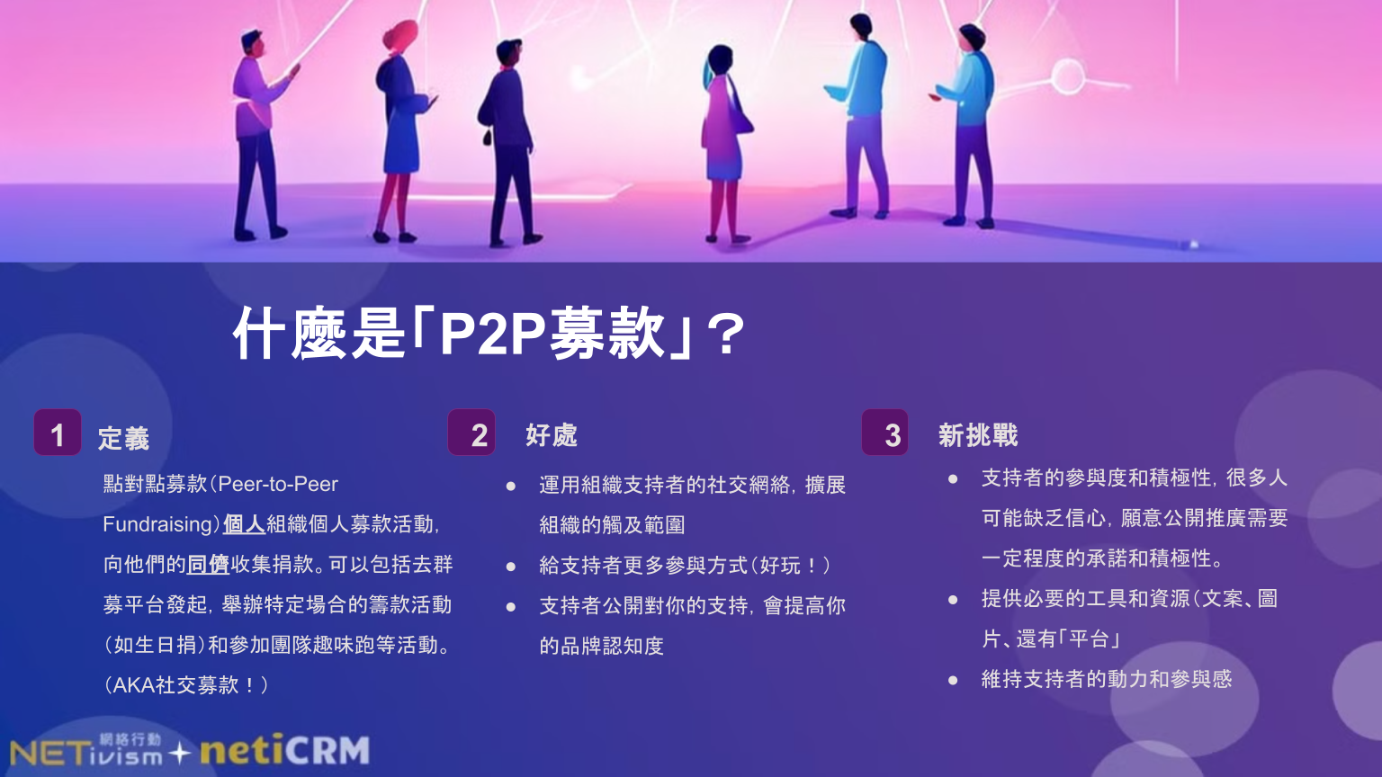 P2P說明簡報