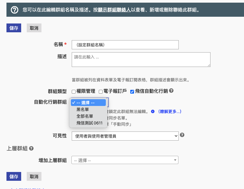 飛信群組綁定示意