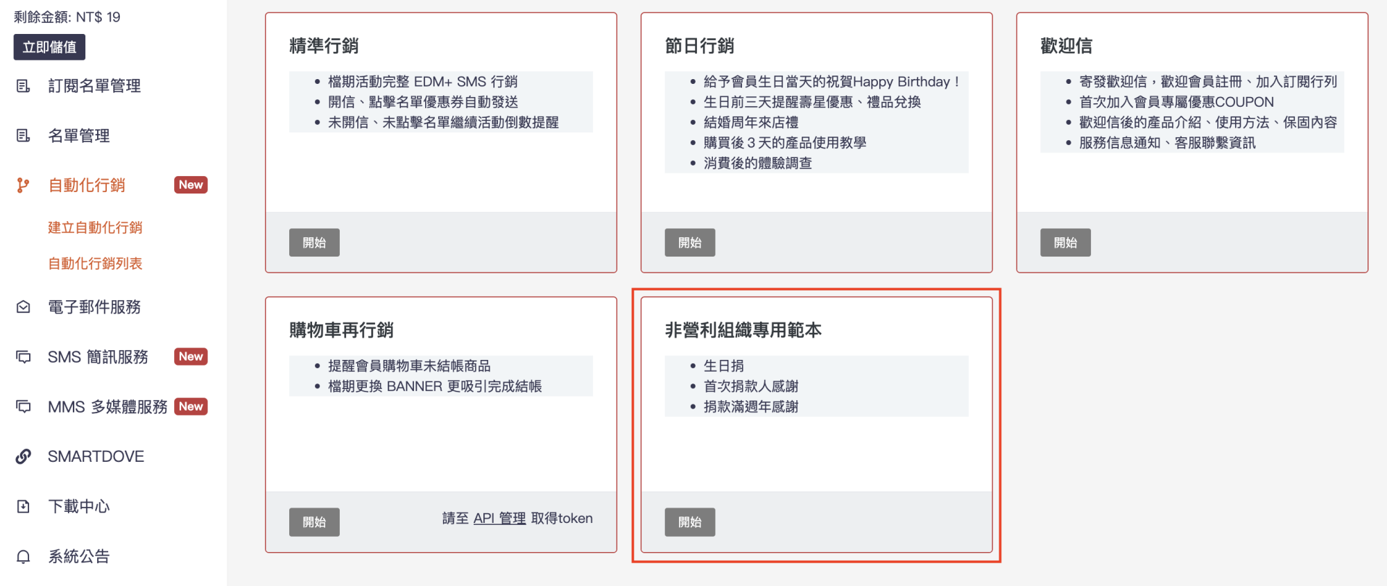 飛信後台選擇範本