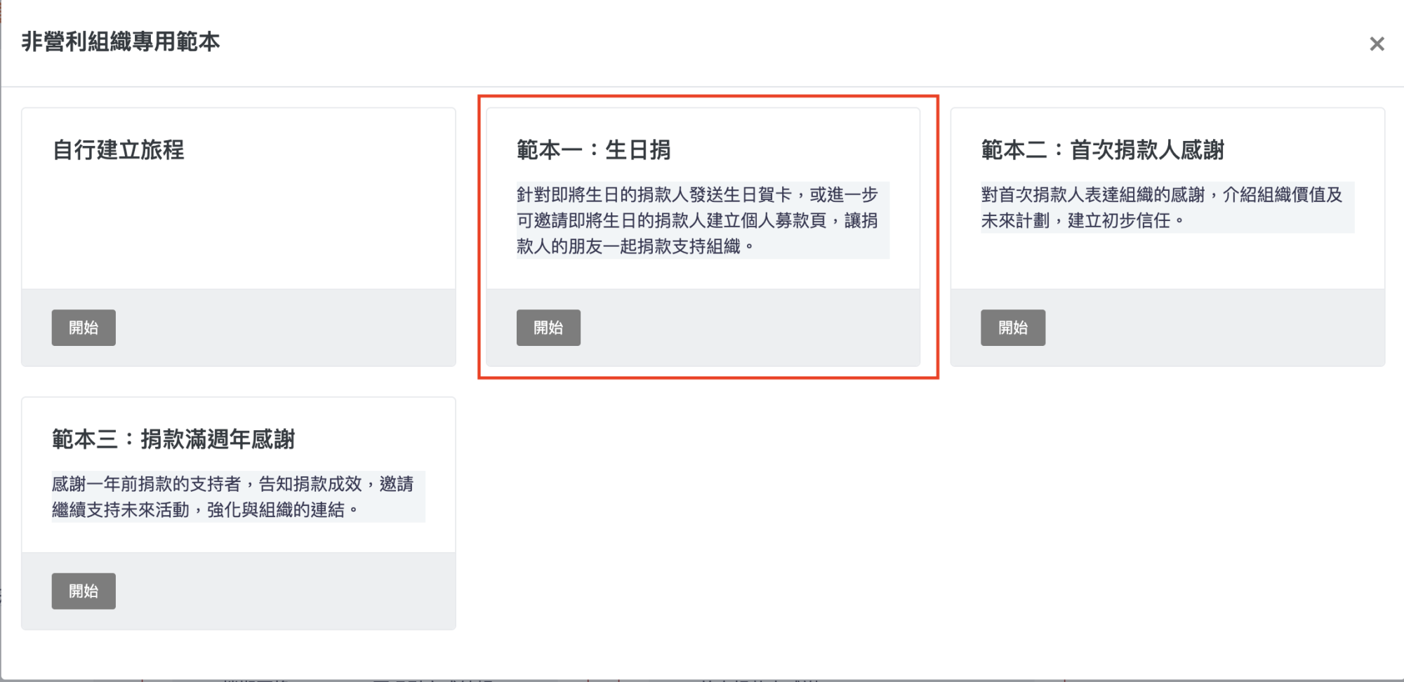 選擇生日捐範本