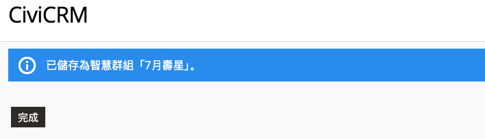 儲存智慧群組完成示意