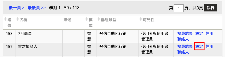 智慧群組_設定
