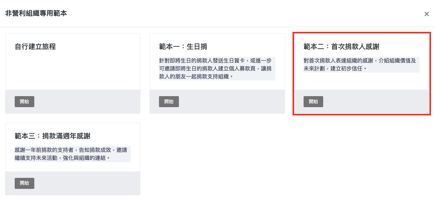 選擇首捐範本示意
