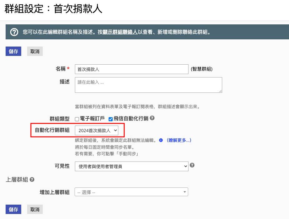 綁定CRM群組與飛信自動化群組示意圖