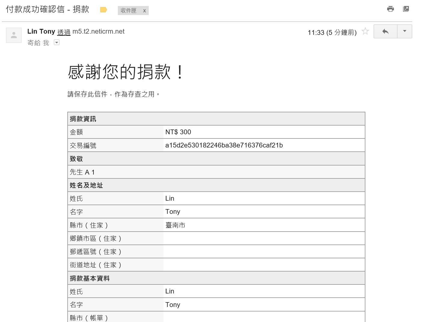 付款成功確認信 付款成功確認信