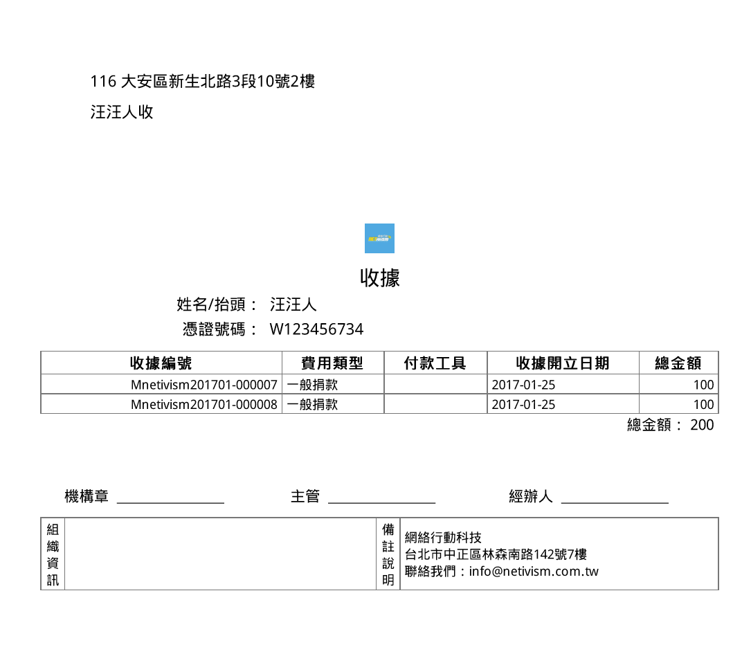 收據範例 收據範例