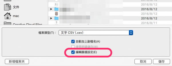 編輯篩選設定