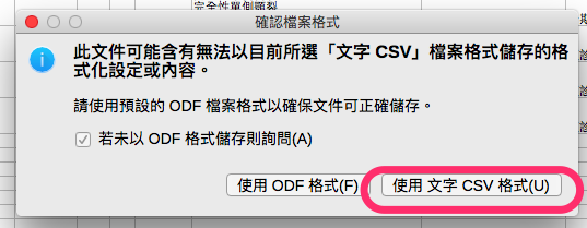使用文字csv格式