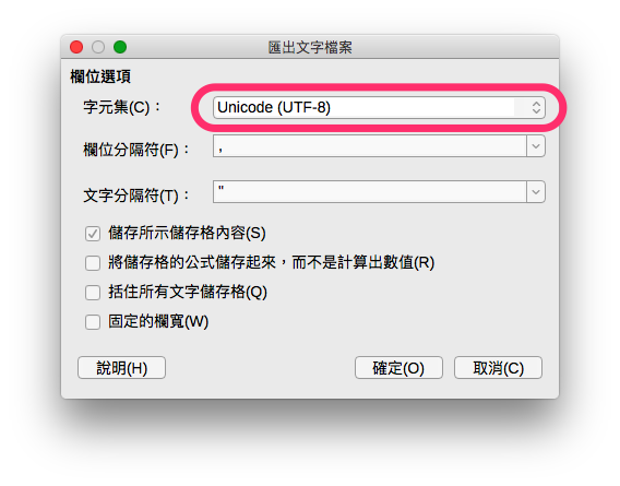 字元集選UTF-8