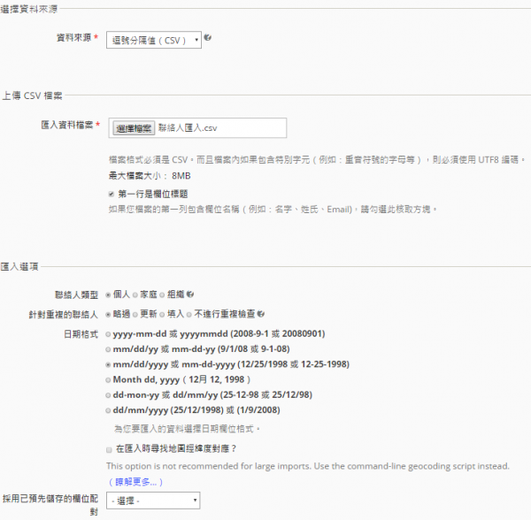 聯絡人匯入步驟一