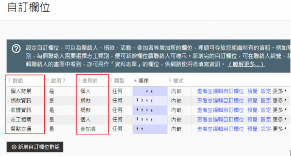 自訂欄位群組說明
