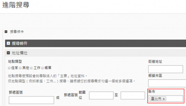 透過進階搜尋找聯絡人 透過進階搜尋找聯絡人