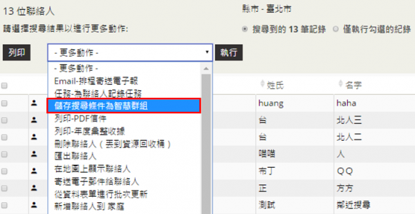 在更多動作選擇儲存成智慧群組 在更多動作選擇儲存成智慧群組