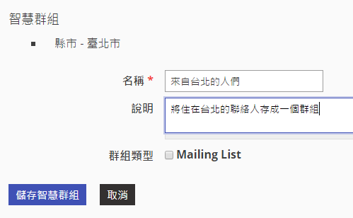 為智慧群組命名 為智慧群組命名