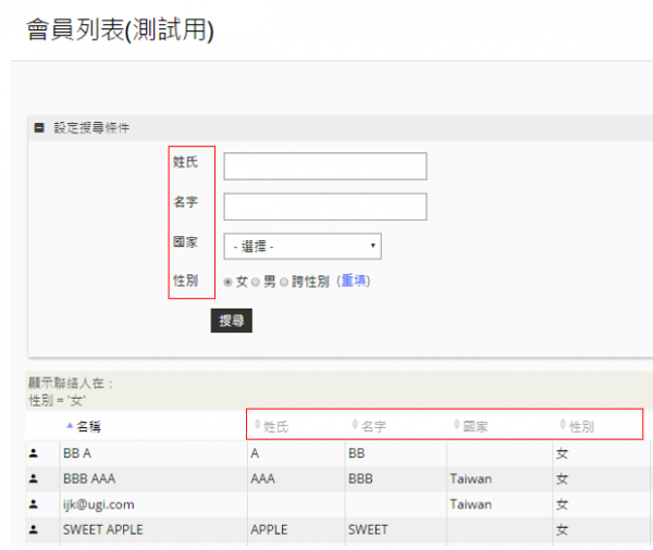 資料表單公開頁面範例
