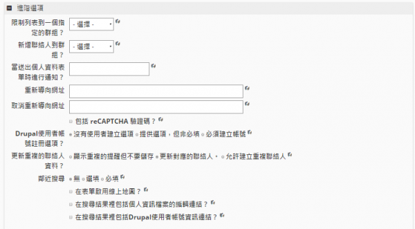新增表單進階選項