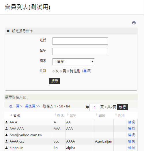 公開頁面加列出資料