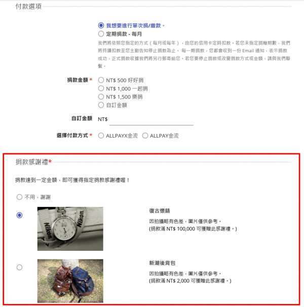 捐款感謝禮 捐款感謝禮
