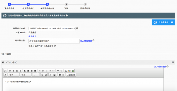 電子報撰寫畫面 電子報撰寫畫面