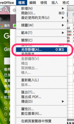 選另存新檔