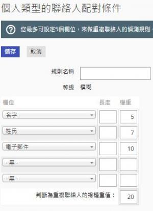編輯去重複規則