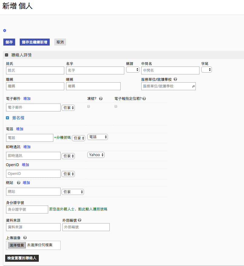 新增個人欄位